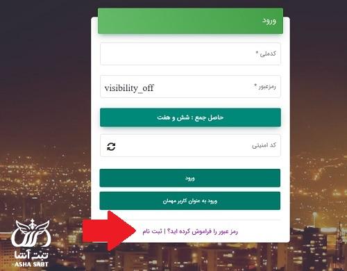 سامانه صبا بازنشستگی
